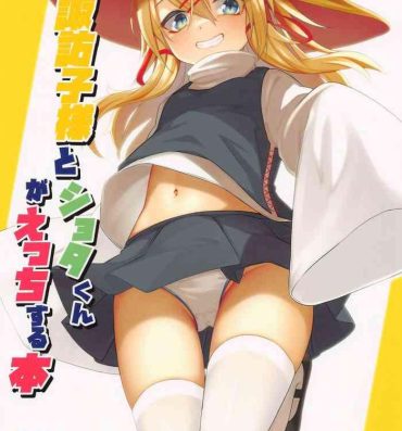 Fucking Girls (Reitaisai 19) [Gikkuri Toufuten (Momendoufu)] Suwako-sama to Shota-kun ga Ecchi Suru Hon (Touhou Project) [English]- Touhou project hentai Blow