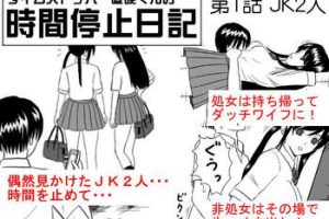 Real Amatuer Porn [STOP-ten] Time Stopper Naokata-kun no Jikan Teishi Nikki Ch. 1 – JK Futari Tattooed