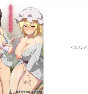 Perrito Yoidore Onsen Kurabu- Touhou project hentai Amatuer