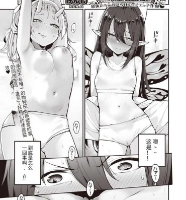 Double Blowjob Yousei Harem Daibakuhatsu Ch. 3  Youtai-tachi no Oiroke Ecchi Ecchi Sakusen Bigtits