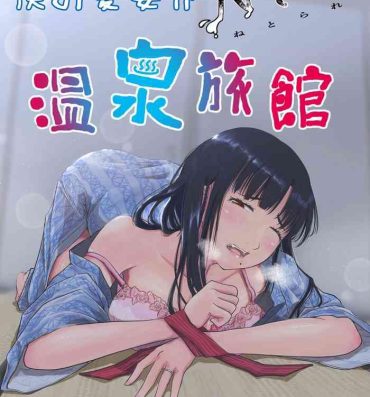 Rough Boku no Aisai ga NTR Onsen Ryokan- Original hentai Gaysex