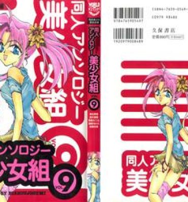 Deep Doujin Anthology Bishoujo Gumi 9- Neon genesis evangelion hentai Sailor moon hentai Street fighter hentai Rurouni kenshin hentai Saber marionette hentai Shamanic princess hentai Cojiendo