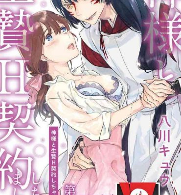 Latina [Hachikawa Kyuu] Kami-sama to Ikenie H Keiyaku Shichaimashita | 我与神明大人签订了祭品H契约 1-3 [Chinese] [莉赛特汉化组] Punish