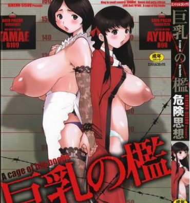 Passion [Kiken Shisou] Kyonyuu no Ran (A cage of big boobs) Ch. 1-4 [English] Morena