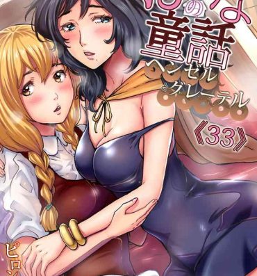 Blowjob Contest Otona no Douwa ~ Hansel & Gretel- Hansel and gretel hentai Virtual