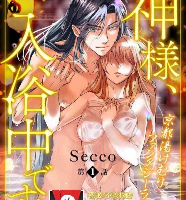 Alt [Secco] Kamisama, nyūyoku-chūdesu! | 神明大人入浴中 1-3 [Chinese] [莉赛特汉化组] Amature Porn