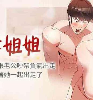 Blowjob 【已完结】人妻姐姐（作者：真Studio） 第1~35话 Horny