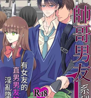 Oldvsyoung Ikemen kareshi series Vol.1 Kanojo mochi no nonke kareshi ga midara ochi Amature Allure