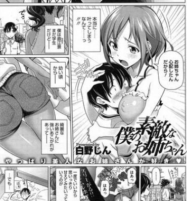 Amatuer Sex Boku no Suteki na Onee-chan Wrestling