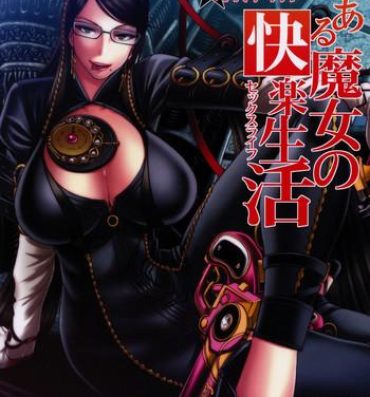 Fat (C77) [CELLULOID ACME (Chiba Toshirou)] Hi-SICS 05 -Toaru Majo no Sex Life- | A Certain Witch's Sex Life (Bayonetta) [English] [SaHa]- Bayonetta hentai Gay Medic