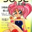 Free Blow Job Chibiusa Aijouhen- Sailor moon hentai Soloboy