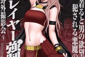 Curvy Cosplayer Kyousei Zecchou Ch. 1 Phat