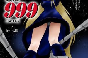 Amante Ginga no Tabi 999-nichime no Yoru- Galaxy express 999 hentai Hardcore Gay