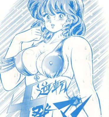 Ladyboy Gyakuten Juppatsuman- Urusei yatsura hentai Creamy mami hentai Rubdown