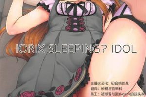 Dick Sucking IORIX SLEEPING? IDOL- The idolmaster hentai Girlnextdoor