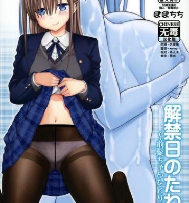 Cop Kaikinbi no Tawawa- Getsuyoubi no tawawa hentai Gay Twinks