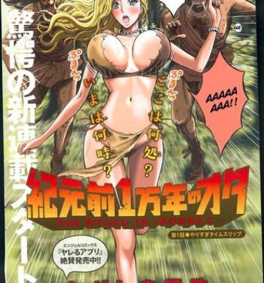 Closeup Kigenzen 10000 Nen no Ota | The Otaku in 10,000 B.C. Ch. 1-23 Family Roleplay