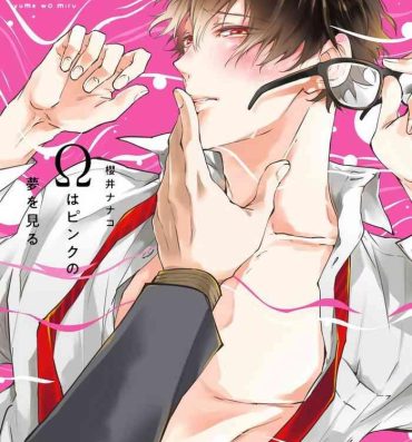 Balls Omega wa Pink no Yume o Miru | Ω会做粉红色的梦 Ch. 1-3 India