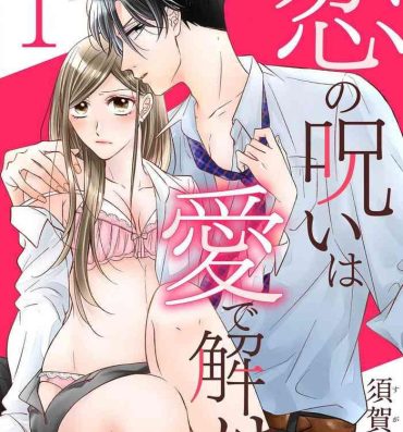 Spoon [Suga Chinatsu] koi no noroi wa ai de toke~01｜以爱化解恋之诅咒~01话[中文] [橄榄汉化组] Milf Porn