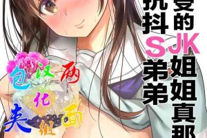 Group Sex Teihanpatsu JK Onee-chan Manami wa S na Otouto ni Sakaraenai | 逆来顺受的JK姐姐真那美无法反抗抖S弟弟- Original hentai Shemale