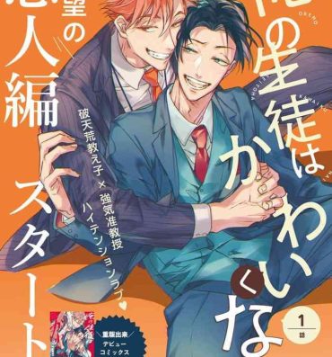 Tats [Tonoka Mottasu] Zoku Ore no Seito wa Kawaikunai | 我的学生一点也不可爱 续篇 Ch. 1-3 + 番外 + 4-5 + 折页 + A店卡 [Chinese] [冒险者公会] [Digital] Hiddencam