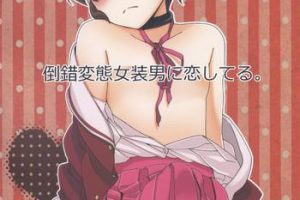 For Tousaku Hentai Josou Otoko ni Koishiteru. | Falling in love with a guy who has transformed into a pervert.- The world god only knows hentai Pickup