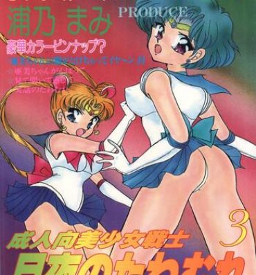 Tranny Sex Tsukiyo no Tawamure 3- Sailor moon hentai Straight Porn