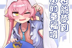 Mamando Kujira wa Chiisana Shiawase o Yumemiru | 鯨魚也能夢到小小的幸福唷- Blue archive hentai Roludo