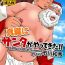 Perverted Manatsu ni Santa ga Yattekita – Santa Claus in Summer Teenage Porn