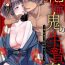 Milfsex [Miyazaki Uno] zetsurin oni no ikenie tsuma ~ haramu made sosoga rete…~ | 绝伦鬼的祭品新娘～向里面注射到怀孕为止…～ 1 [Chinese] [莉赛特汉化组] Huge Cock