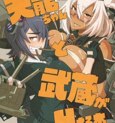 Naked Women Fucking Tenryuu-chan to Musashi ga H Suru Hon- Kantai collection hentai Milfporn