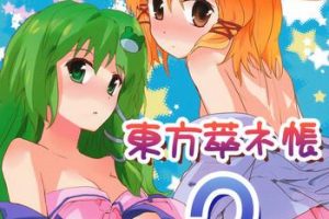 Playing Touhou Suinechou 2- Touhou project hentai She