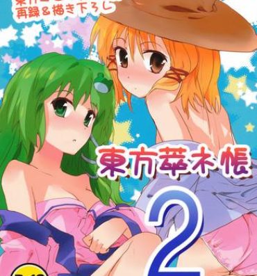 Playing Touhou Suinechou 2- Touhou project hentai She