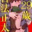 Gay Porn 29-sai Gouhou Shota ｜29歲合法正太- Dungeon meshi hentai Banho