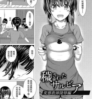 Amateur 穢されたサルビア~変態教師陵辱編 Plug