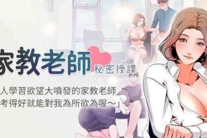 Big Black Dick 【周一连载】家教老师（作者: CreamMedia） 第1~45话 Hard Sex