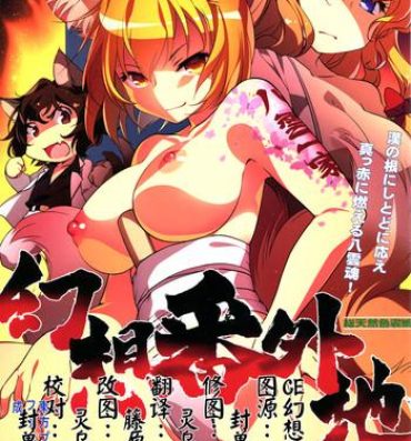 Brasileiro Gensou Bangaichi- Touhou project hentai Comendo