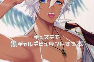 Model Gyusute de Kuro Gal Debutant Suru Hon- Granblue fantasy hentai Twinkstudios