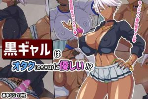 Gay College [Himitsu Kessha Vanitas] Kuro Gal wa Otaku (no Chinpo) ni Yasashii!? [Chinese] [百歌道个人汉化] Sexy Girl