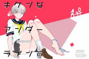 Black Gay Kiken na Underline- Persona 4 hentai Crossdresser