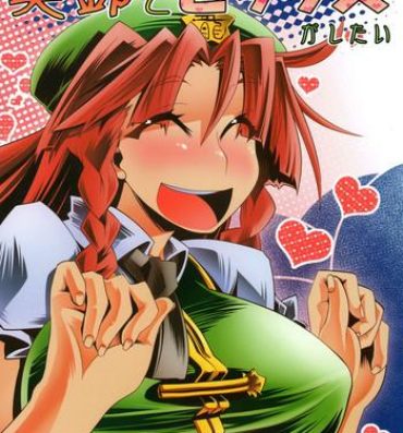 Squirters Semete Doujinshi no Naka de kurai Meiling to Sex ga Shitai- Touhou project hentai Reality