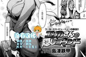 Best Blowjobs [Shimazu Tekko] Erika-san no Kakushi Command | Erika-san's Hidden Command (COMIC Kairakuten BEAST 2016-04) [Chinese] [沒有漢化] Consolo