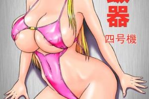 Peluda Uchiage Suihanki 4gouki- Kochikame hentai Oil