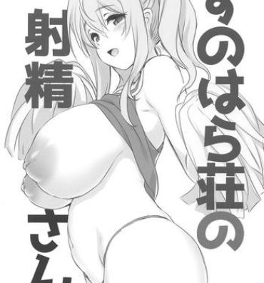 Muscle (C94) [KAMINENDO.CORP (Akazawa RED)] Sunohara-sou no Shasei-san (Sunohara-sou no Kanrinin-san)- Sunohara sou no kanrinin san hentai Sloppy