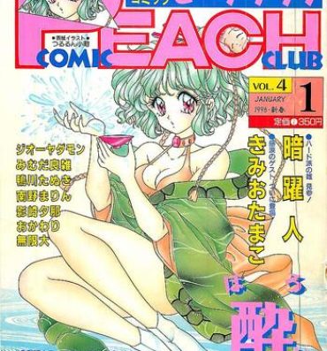 Close COMIC PEACH CLUB Vol.4 1996-01 Ballbusting