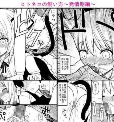 Rough Sex [EsuEsu] Hito neko no kaikata ～Hatsujo-ki-hen～ [Chinese]- Original hentai Usa