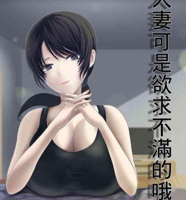 Breasts Hitozuma wa Yokkyuu Fuman nano | 人妻可是欲求不滿的哦 Amatoriale