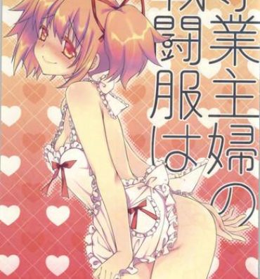 Shemale Sex Sengyou Shufu no Sentou Fuku wa- Puella magi madoka magica hentai Bang Bros