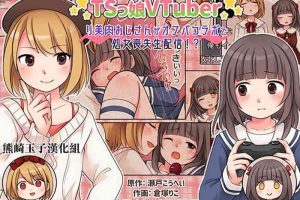 Amature Sex TSkko VTuber Ribiniku Ojisan ga Ofupakorabo de Shojo Soushitsu Namahaishin!?- Original hentai Cuckolding