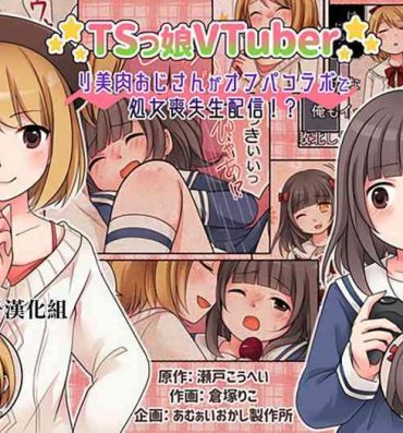 Amature Sex TSkko VTuber Ribiniku Ojisan ga Ofupakorabo de Shojo Soushitsu Namahaishin!?- Original hentai Cuckolding